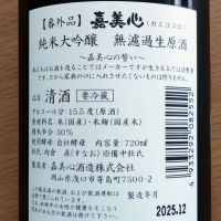 嘉美心のレビュー by_どてちん