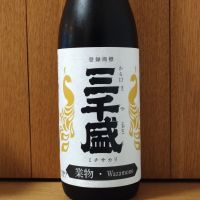 三千盛