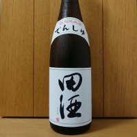 田酒のレビュー by_どてちん