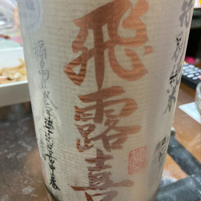 福島県の酒