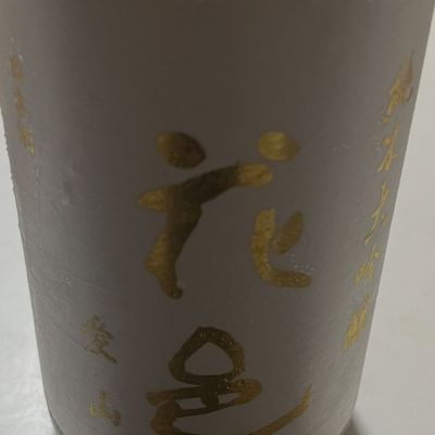 花邑のレビュー by_johnny 