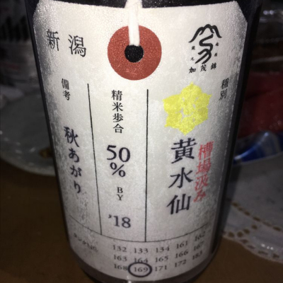 荷札酒のレビュー by_johnny 
