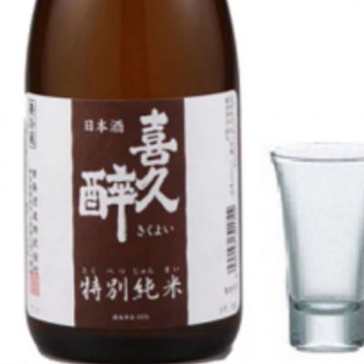 喜久酔のレビュー by_johnny 