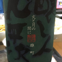 愛知県の酒