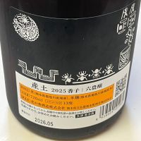 産土のレビュー by_johnny 