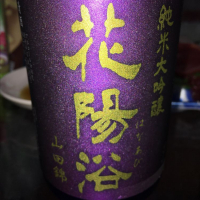 埼玉県の酒