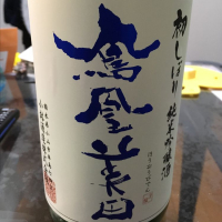 
            鳳凰美田_
            johnny さん