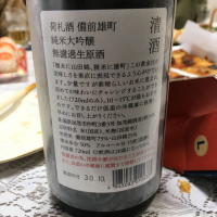 荷札酒のレビュー by_johnny 
