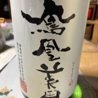 栃木県の酒