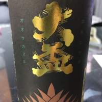 群馬県の酒