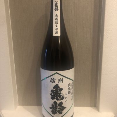 信州亀齢のレビュー by_伏竜