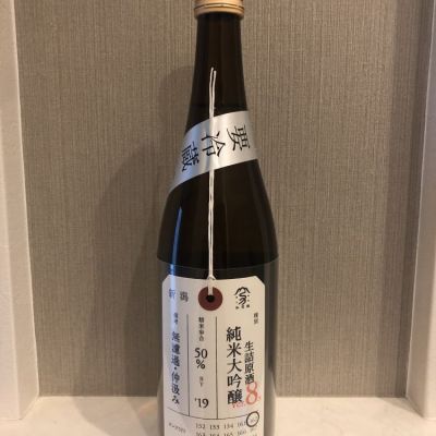 荷札酒のレビュー by_伏竜