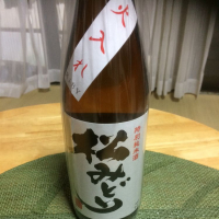 松みどり