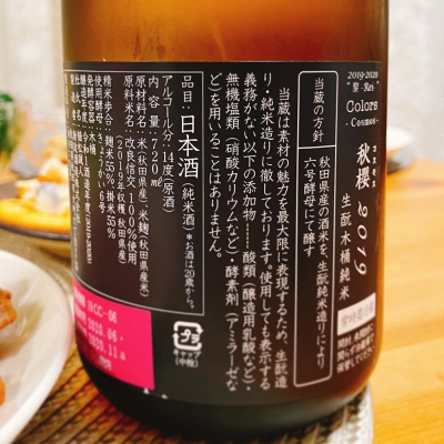新政 新政（あらまさ） Colors 純米 瑠璃（ラピスラズリ）2015 720ml 日本酒
