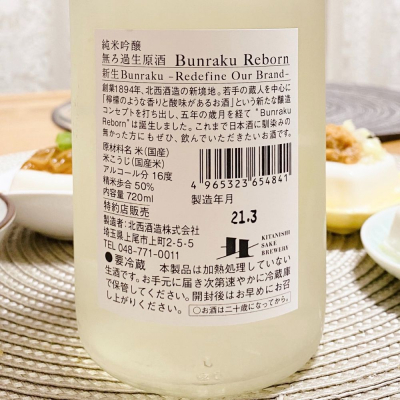 ぽんてるさんの埼玉県の日本酒レビュー 評価一覧 日本酒評価saketime