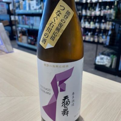 石川県の酒