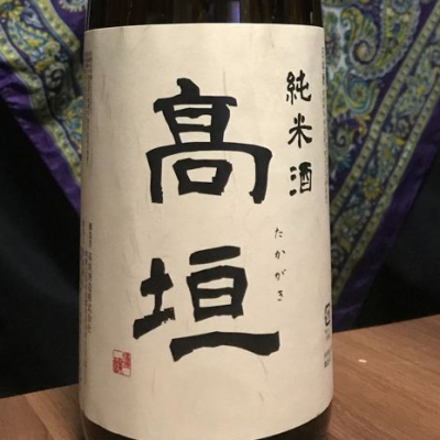 高垣のレビュー by_スノーフレーク