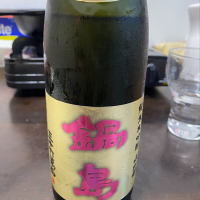 鍋島