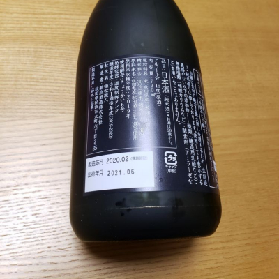 やまウ（佐藤卯兵衛）(やまう さとううへえ) - ページ3 | 日本酒