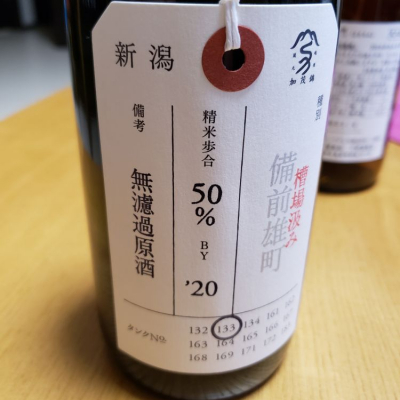 荷札酒のレビュー by_クマ33