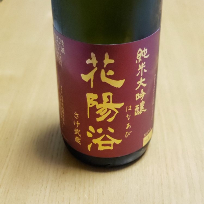 埼玉県の酒