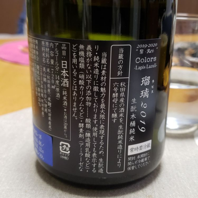 新政(あらまさ) - ページ135 | 日本酒 評価・通販 SAKETIME
