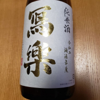 福島県の酒