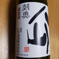 陸奥八仙