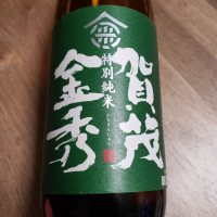 賀茂金秀