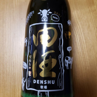 田酒