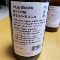 荷札酒のレビュー by_クマ33