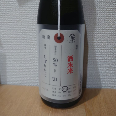 荷札酒のレビュー by_sayami