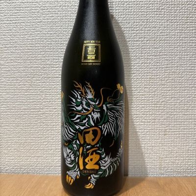 田酒のレビュー by_sayami