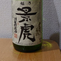 越乃景虎