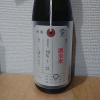 荷札酒