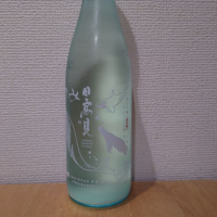 日高見
