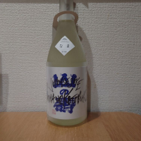 山の壽