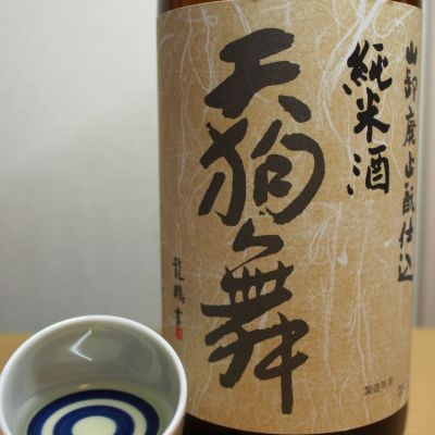 天狗舞のレビュー by_hachiWare
