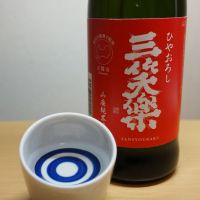三笑楽