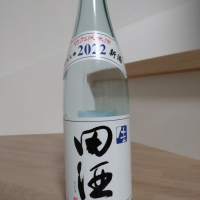 田酒のレビュー by_古河