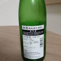 田酒のレビュー by_古河