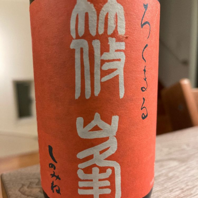 奈良県の酒