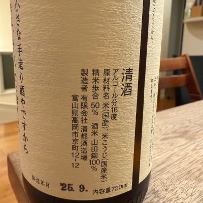 富山の銘酒　勝駒大吟醸&純米酒　720ml 25年7月製造 takanobuさん(2024年7月25日)の日本酒「勝駒」レビュー | 日本酒