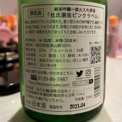 まんさくの花 まんさくのはな ページ3 日本酒 評価 通販 Saketime