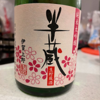 三重県の酒