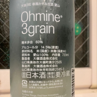 Ohmine (大嶺)のレビュー by_まつごっつ