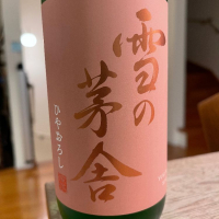 雪の茅舎
