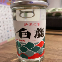 白龍