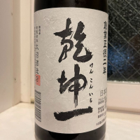 乾坤一