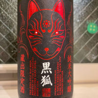 山形県の酒